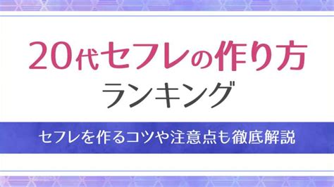 20 代 セフレ|20代に「セフレ」「ソフレ」は当たり前？ 恋愛に関してはまだ .